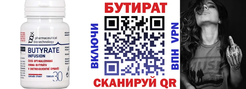 Бутират BDO 33%  Аргун 