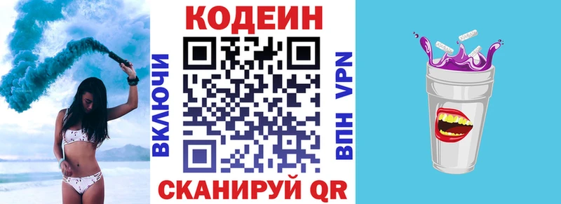 закладки  Аргун  Codein напиток Lean (лин) 